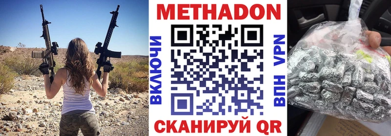 МЕТАДОН VHQ  Дмитровск 